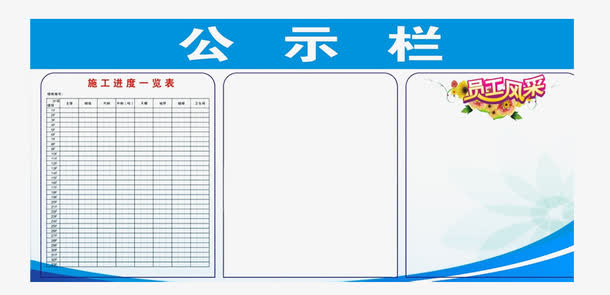 公布栏素材图片免抠