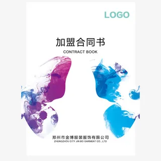 合同书正封面免抠