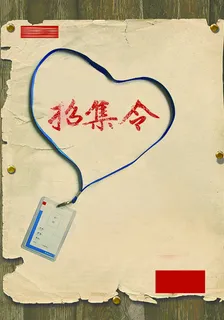 召集令背景装饰高清 召集令背景装饰高清