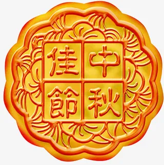 中秋佳节月饼图片免抠