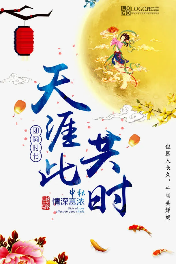 中秋节传统海报免抠