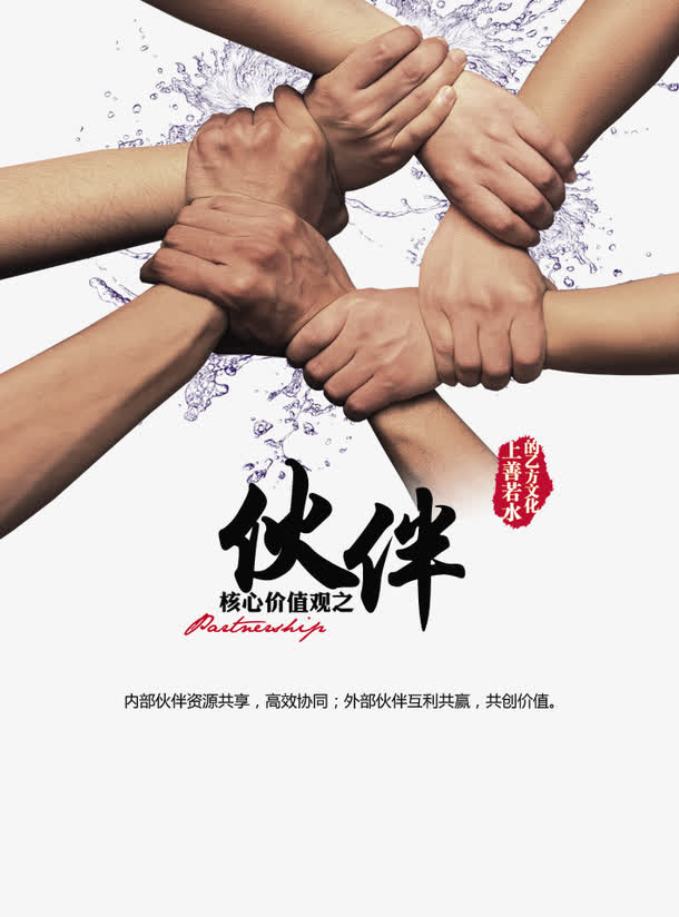 企业文化免抠