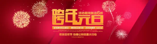 粉色海报元旦礼花海报免抠