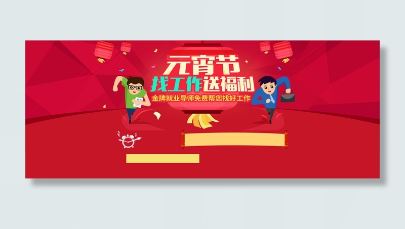 元宵节招聘背景高清