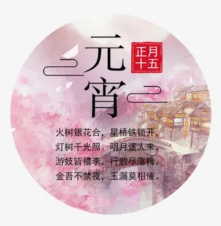 元宵古风标贴设计psd分层图免抠