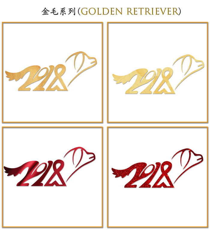 狗年LOGO字体特殊字体高清