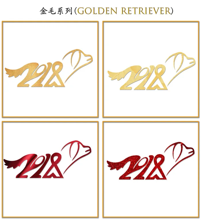 狗年LOGO字体特殊字体高清