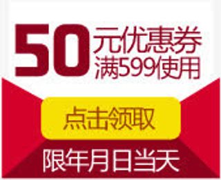 红色信封50元优惠券免抠