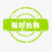 淘宝活动图标免抠
