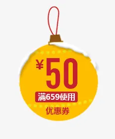 50元黄色优惠券电商活动免抠