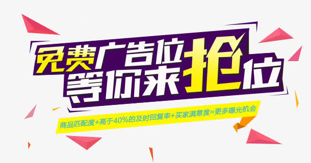 免费广告等你来抢免抠