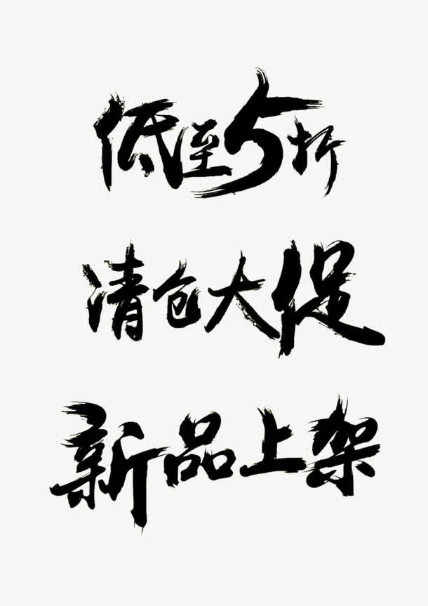 低至五折免抠