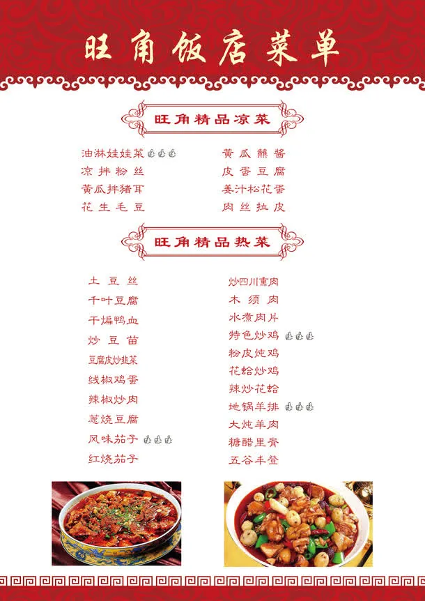 中式餐厅菜单设计免抠