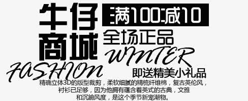 正品牛仔活动免抠