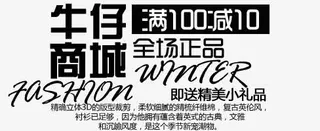 正品牛仔活动免抠