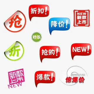 淘宝促销标志免抠
