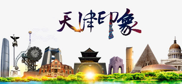 天津映象免抠