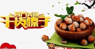 榛子艺术字免抠