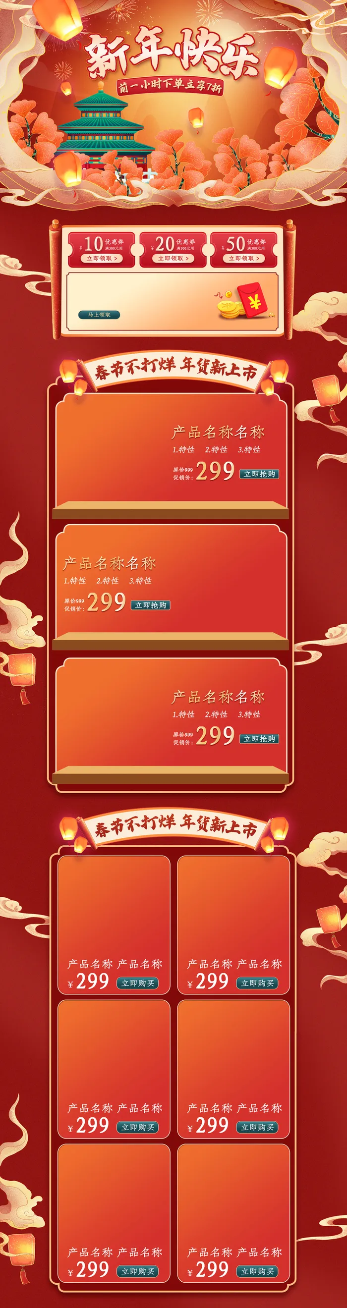 国潮年货节电商狂欢首页背景图高清