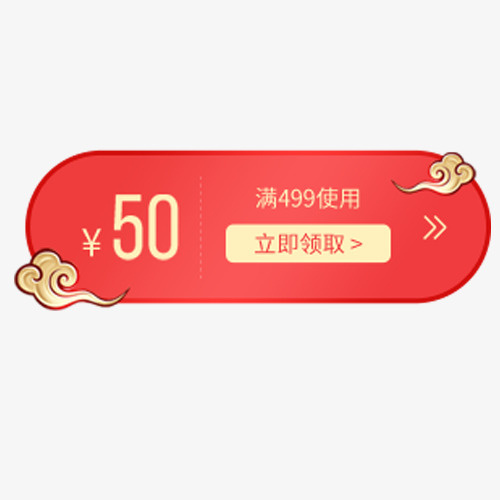 红色中国风电商满减活动优惠劵免抠