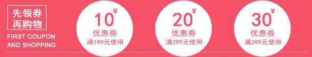 粉色圈圈文字优惠券免抠