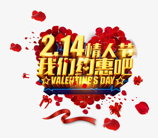 2.14情人节免抠