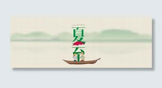 夏至河边乘船背景Banner高清
