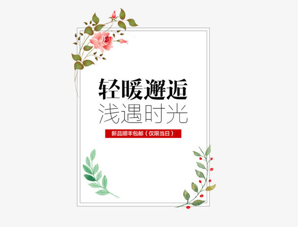 轻暖邂逅免抠