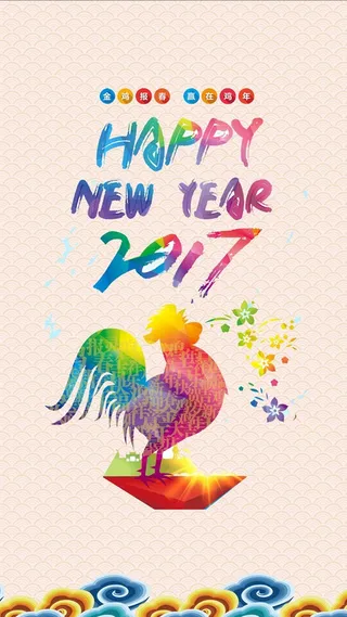 2017鸡年h5背景图高清