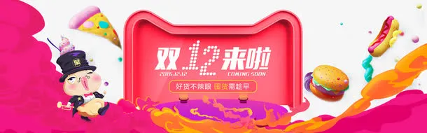 双12促销海报模板免抠