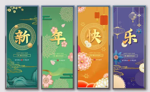 中国风国潮新年快乐免抠