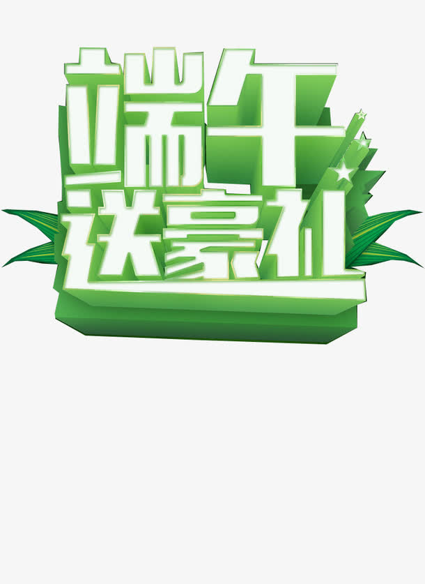 好礼相送免抠