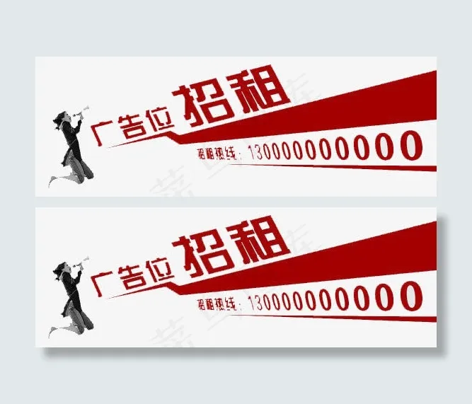 广告位招租热线免抠