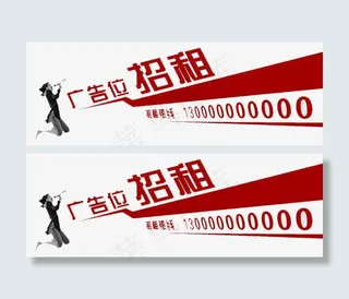 广告位招租热线免抠