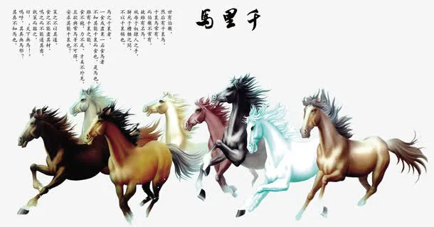 伯乐与千里马免费素材下载免抠
