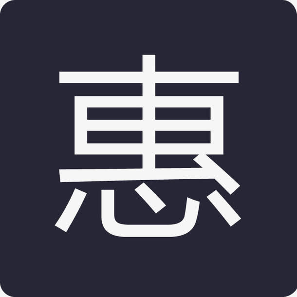 优惠标签免抠