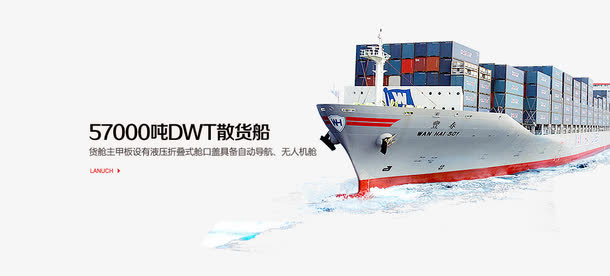 海上货船素材免抠
