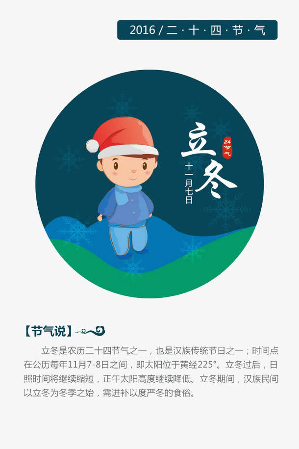 可爱男孩立冬免抠