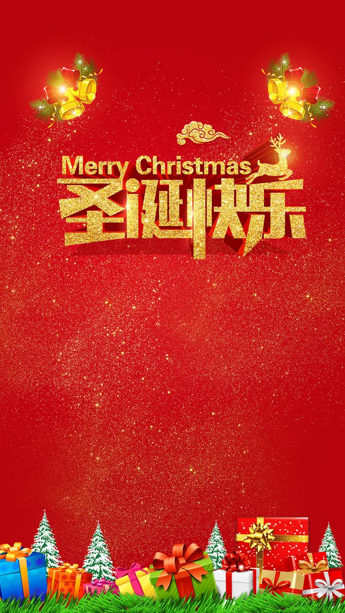 圣诞狂欢季促销圣诞树好礼红包送不停H5高清