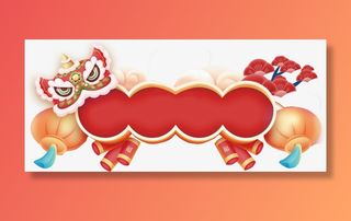 中国风免扣红色素材免抠节日元旦/春节/元宵元素