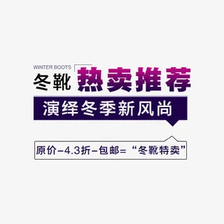 冬靴热卖推荐免抠