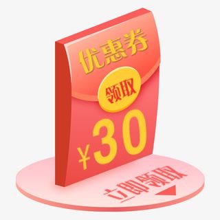 红色立体电商促销活动优惠劵免抠