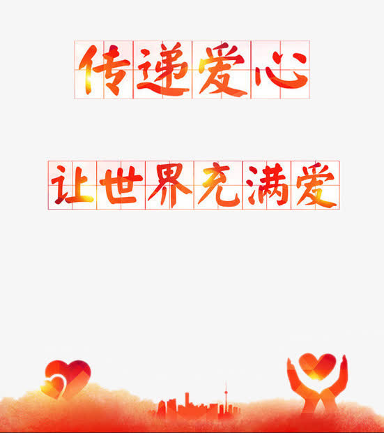志愿者海报免抠