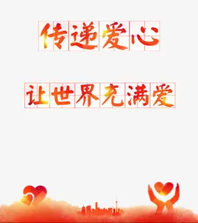 志愿者海报免抠