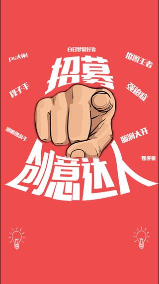 招募H5背景高清