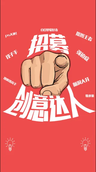 招募H5背景高清