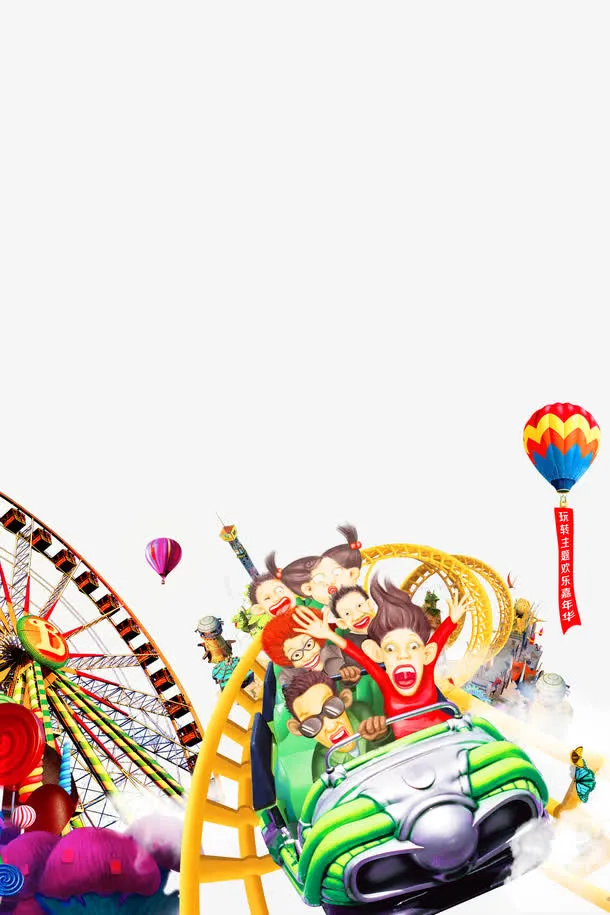 一起来游玩免抠