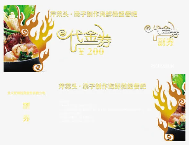 火锅美食代金券模板免费素材免抠