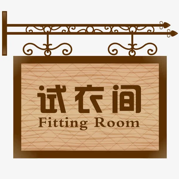 木门门牌设计免抠