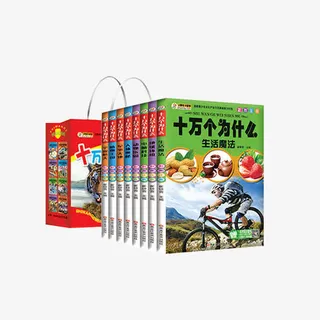 十万个为什么手册免抠